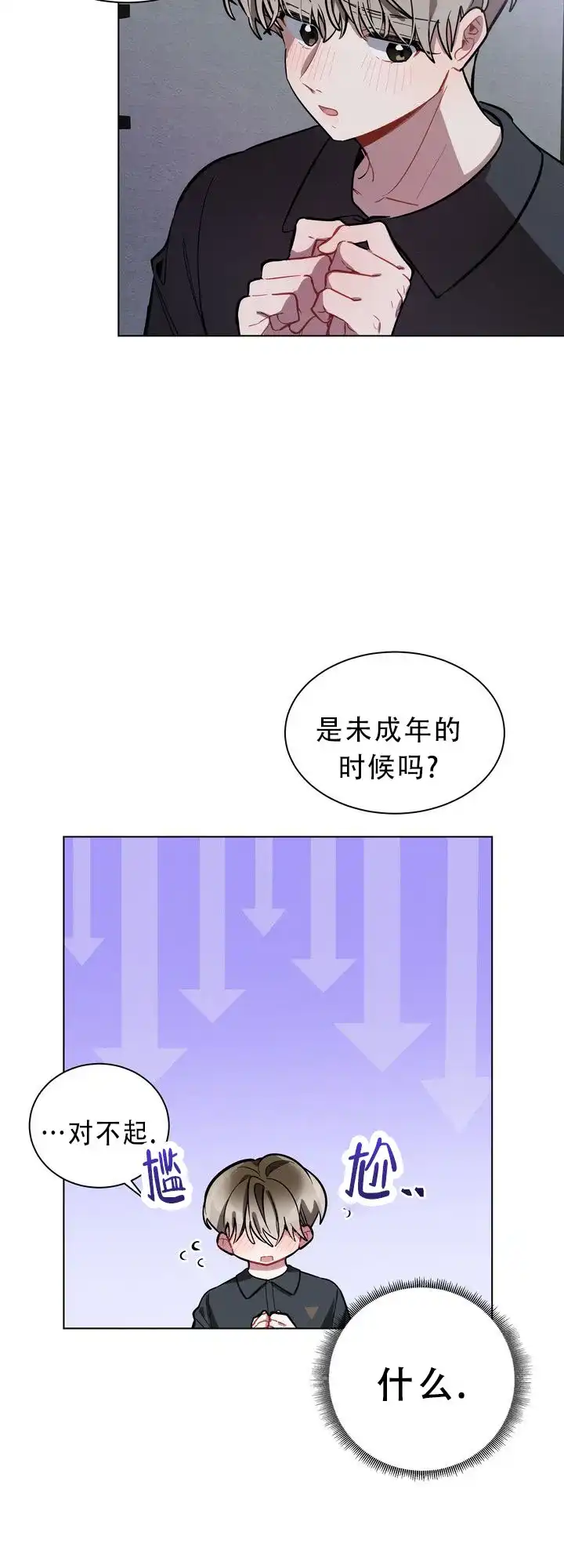 《社内丑闻》第21话 第17页