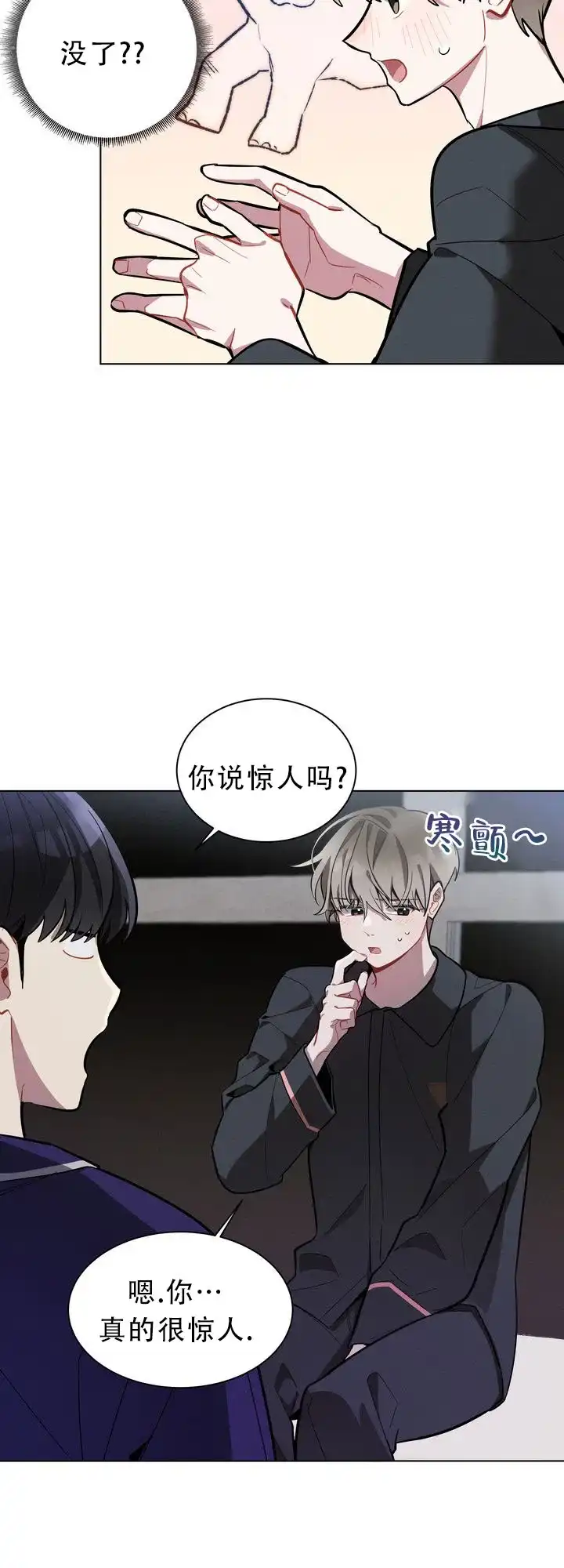 《社内丑闻》第21话 第12页