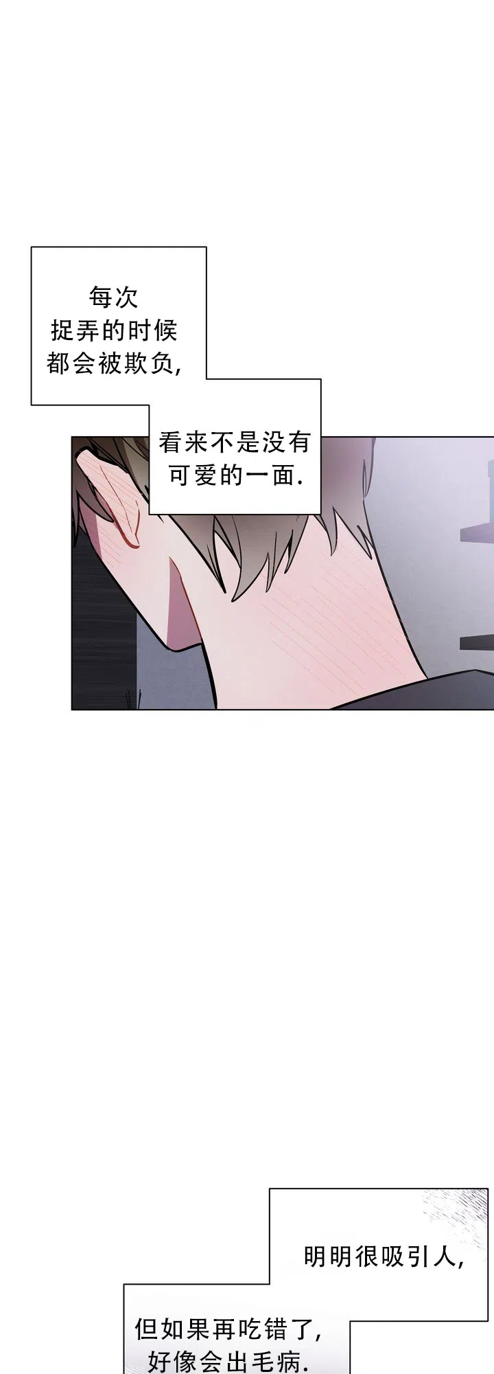 《社内丑闻》第21话 第18页