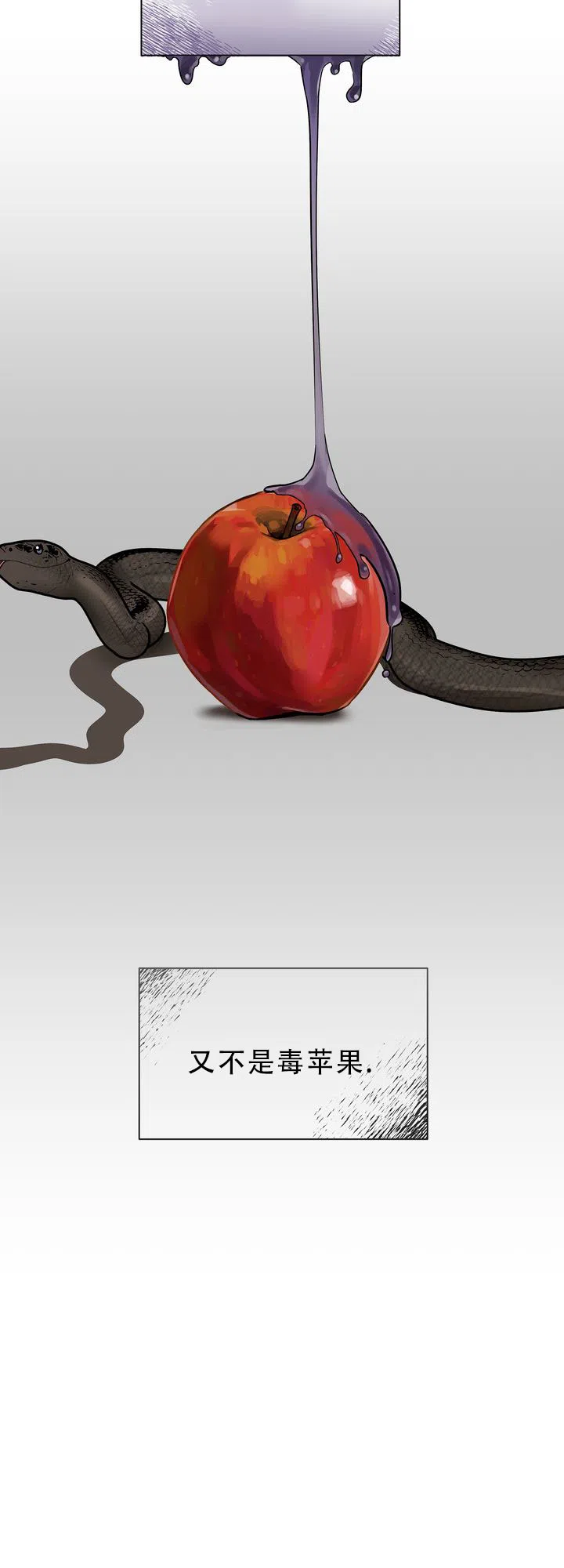 《社内丑闻》第21话 第19页