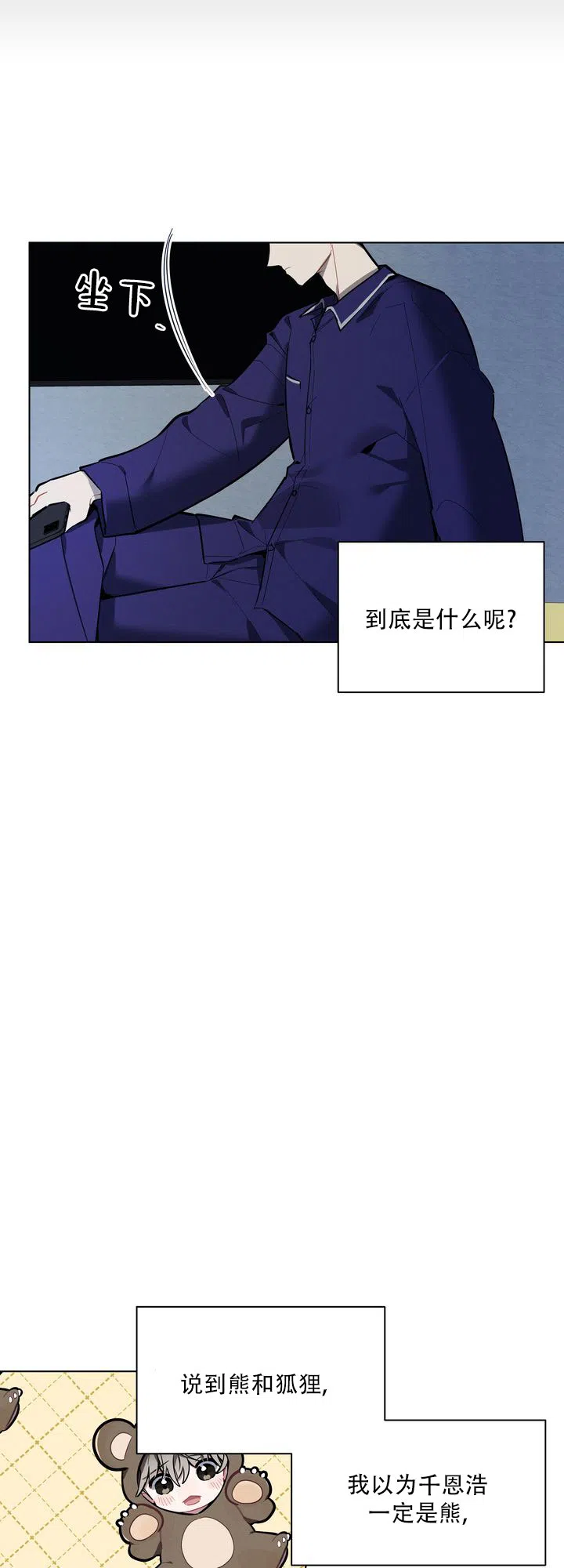 《社内丑闻》第21话 第3页