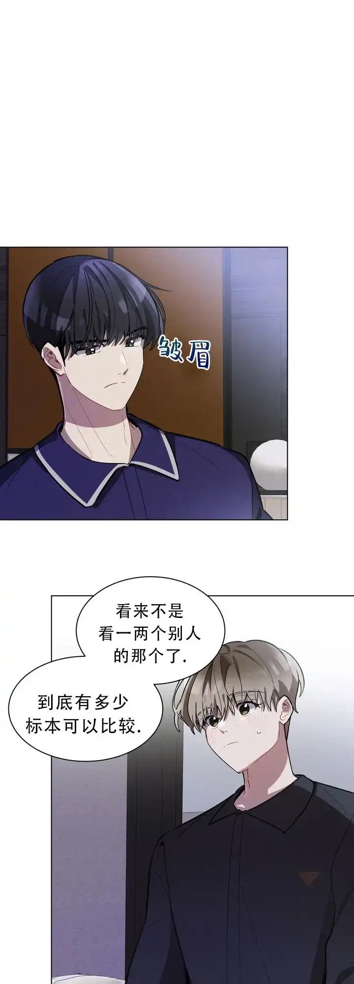 《社内丑闻》第21话 第13页