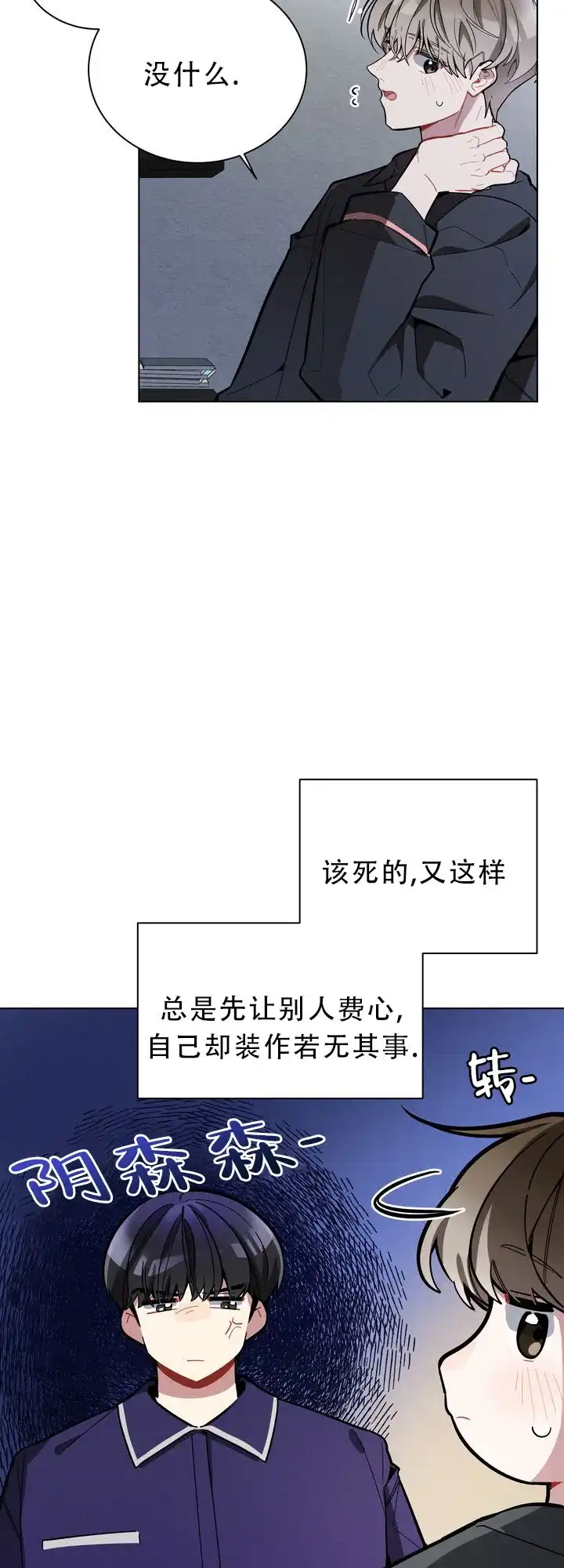 《社内丑闻》第21话 第9页