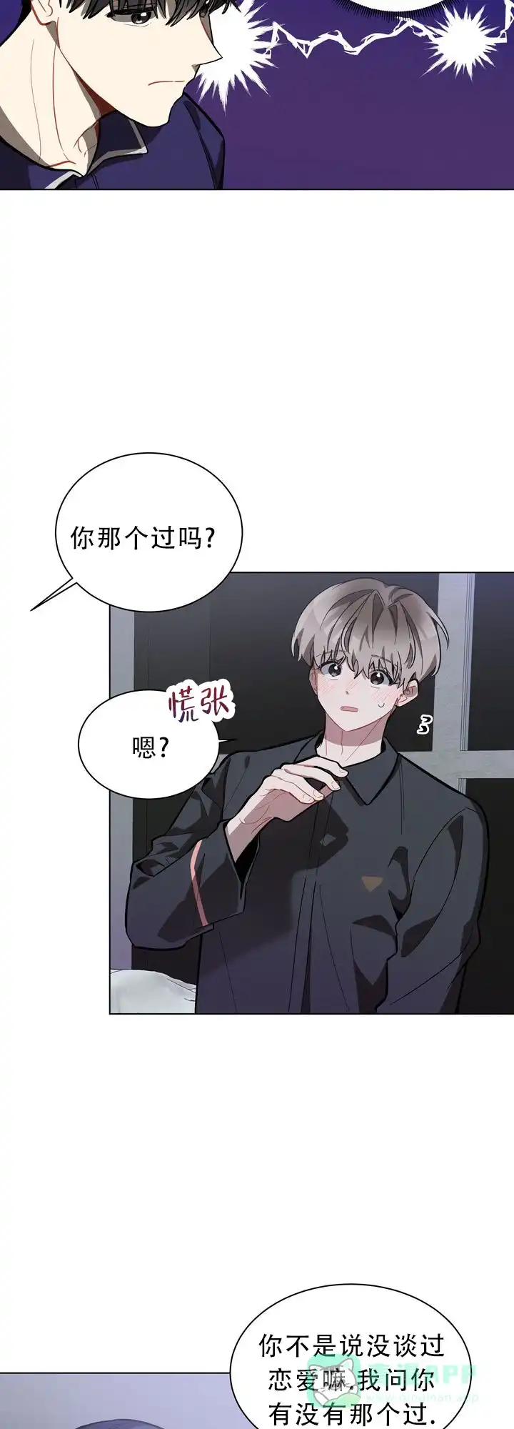 《社内丑闻》第21话 第21页
