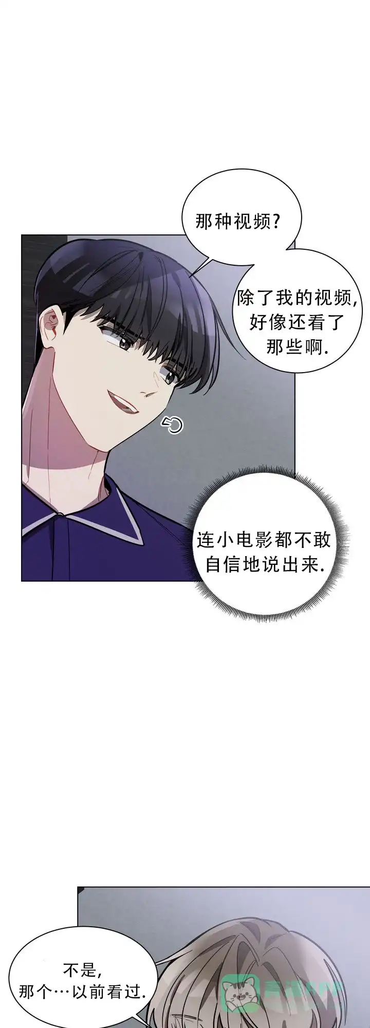 《社内丑闻》第21话 第16页