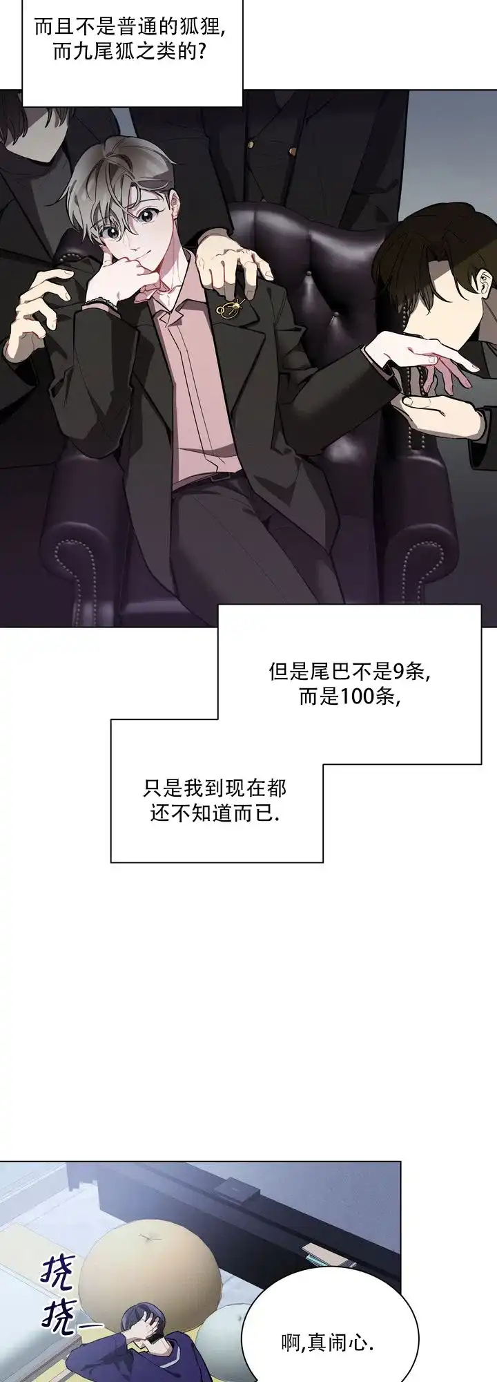 《社内丑闻》第21话 第5页