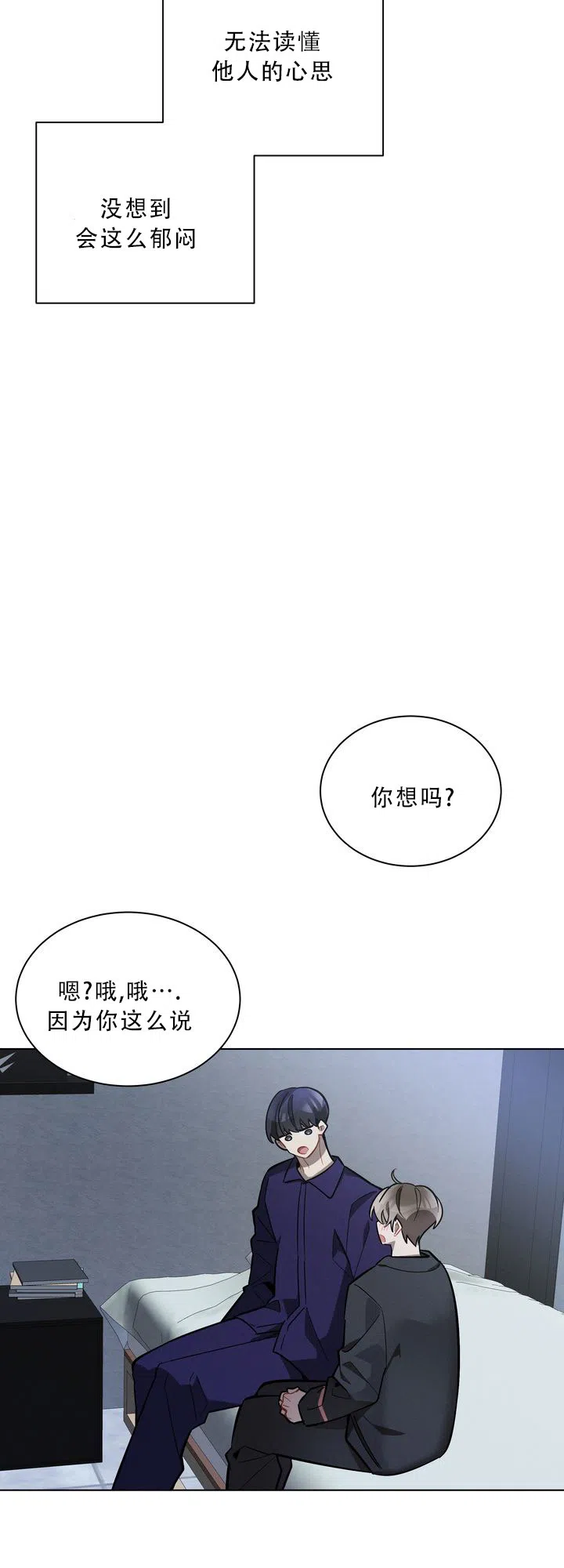 《社内丑闻》第22话 第18页