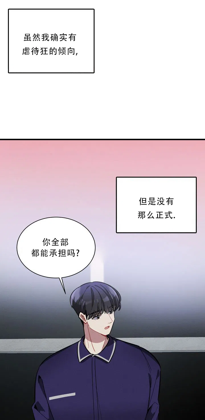 《社内丑闻》第22话 第9页