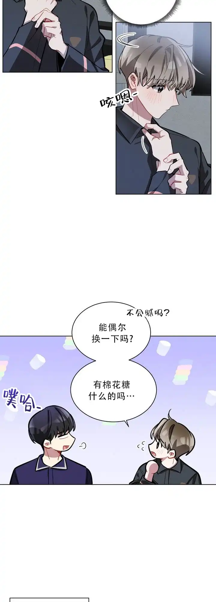 《社内丑闻》第22话 第15页