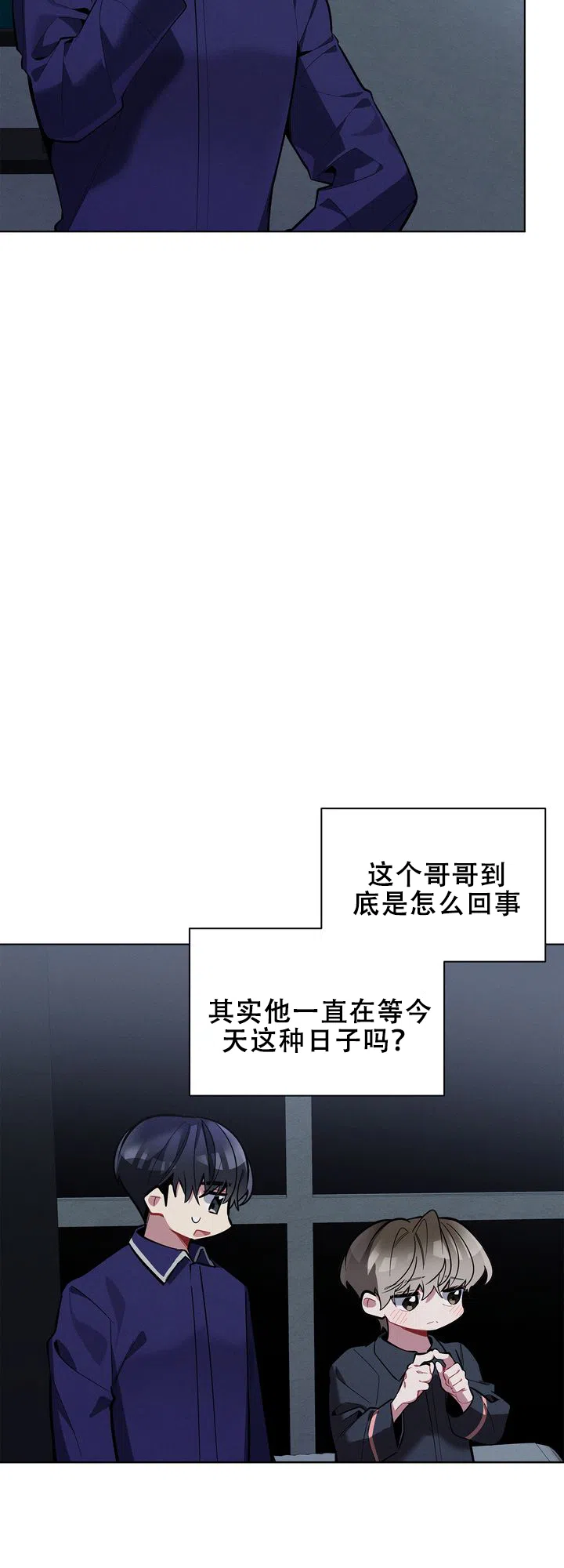 《社内丑闻》第23话 第4页