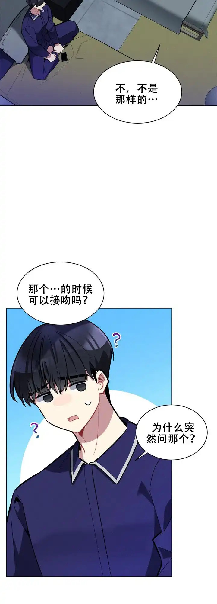 《社内丑闻》第23话 第15页