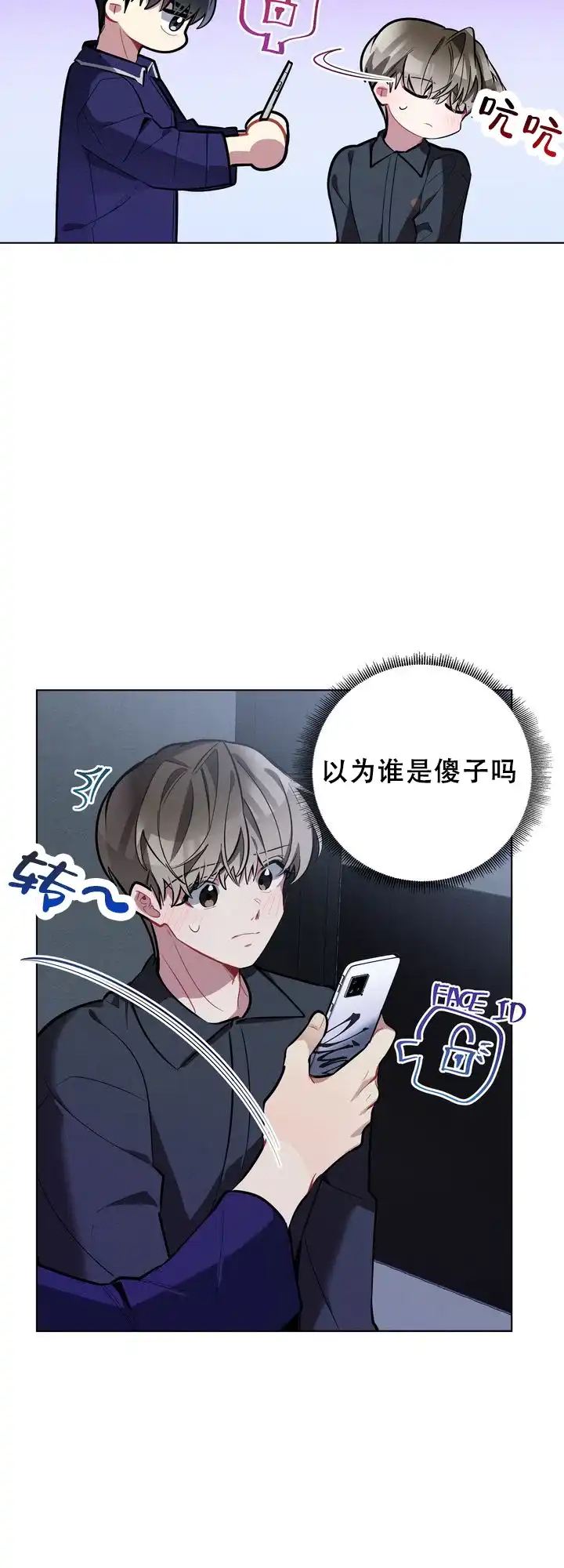 《社内丑闻》第23话 第22页