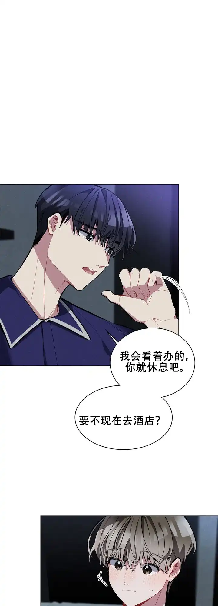 《社内丑闻》第23话 第5页