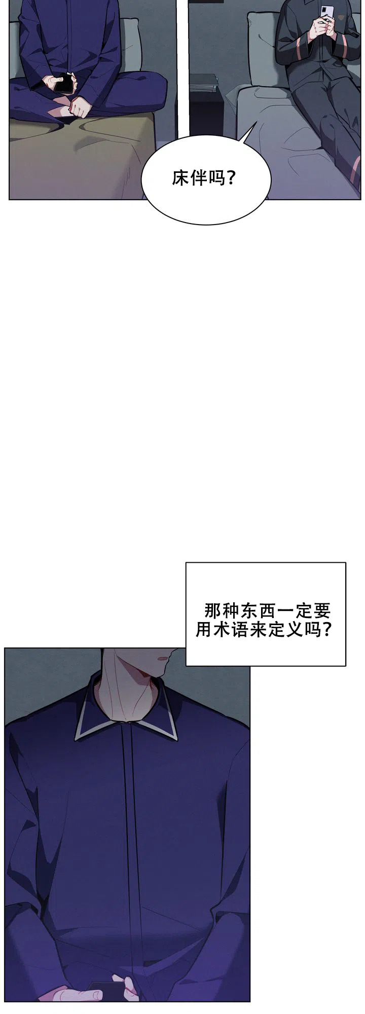 《社内丑闻》第23话 第10页