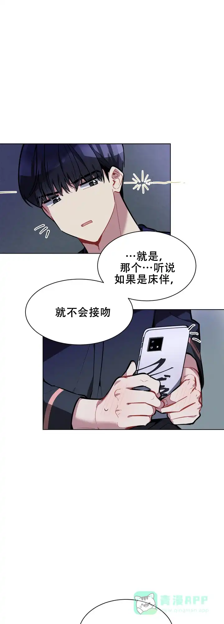 《社内丑闻》第23话 第16页