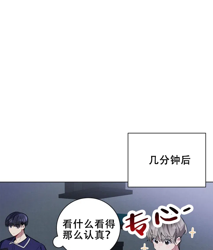 《社内丑闻》第23话 第7页