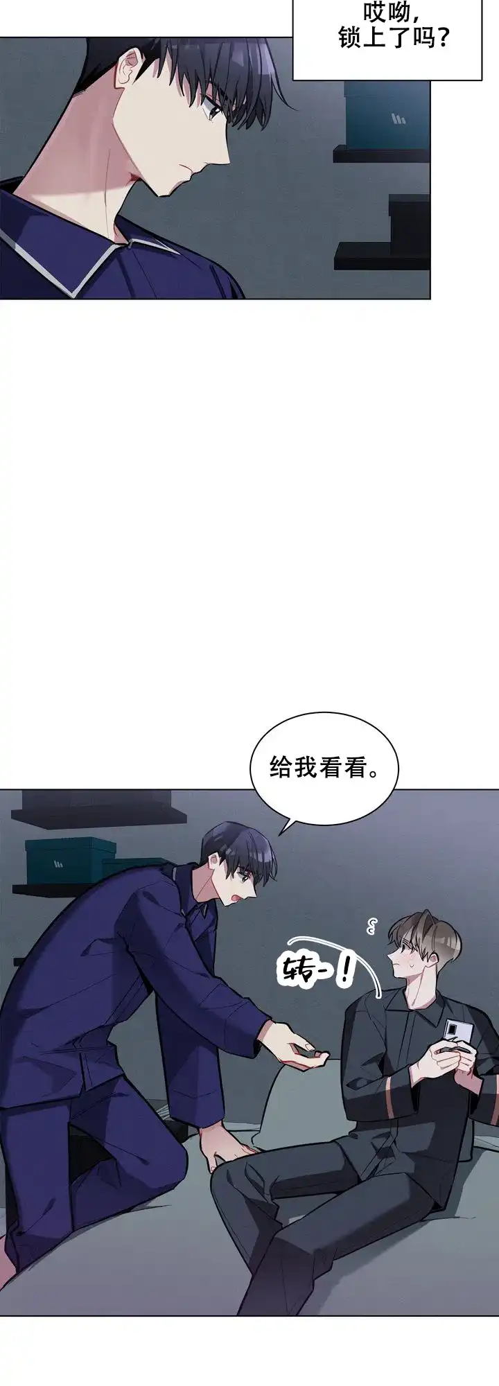 《社内丑闻》第23话 第18页