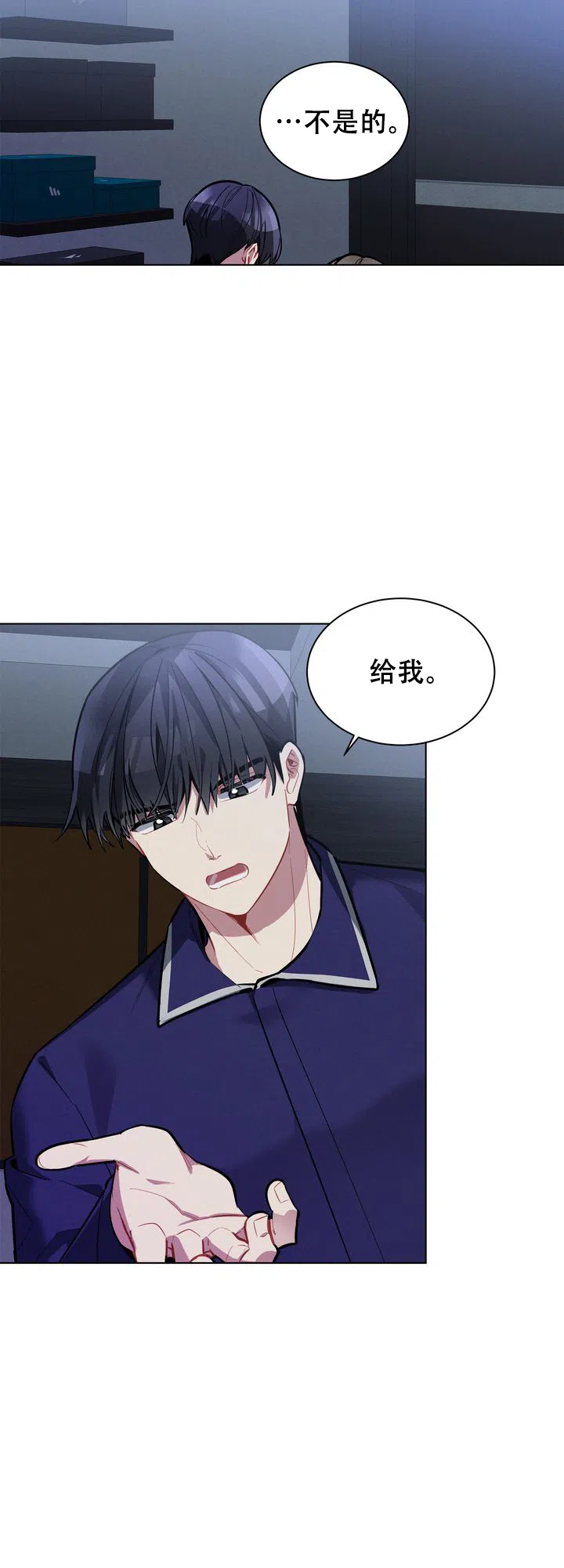 《社内丑闻》第23话 第20页