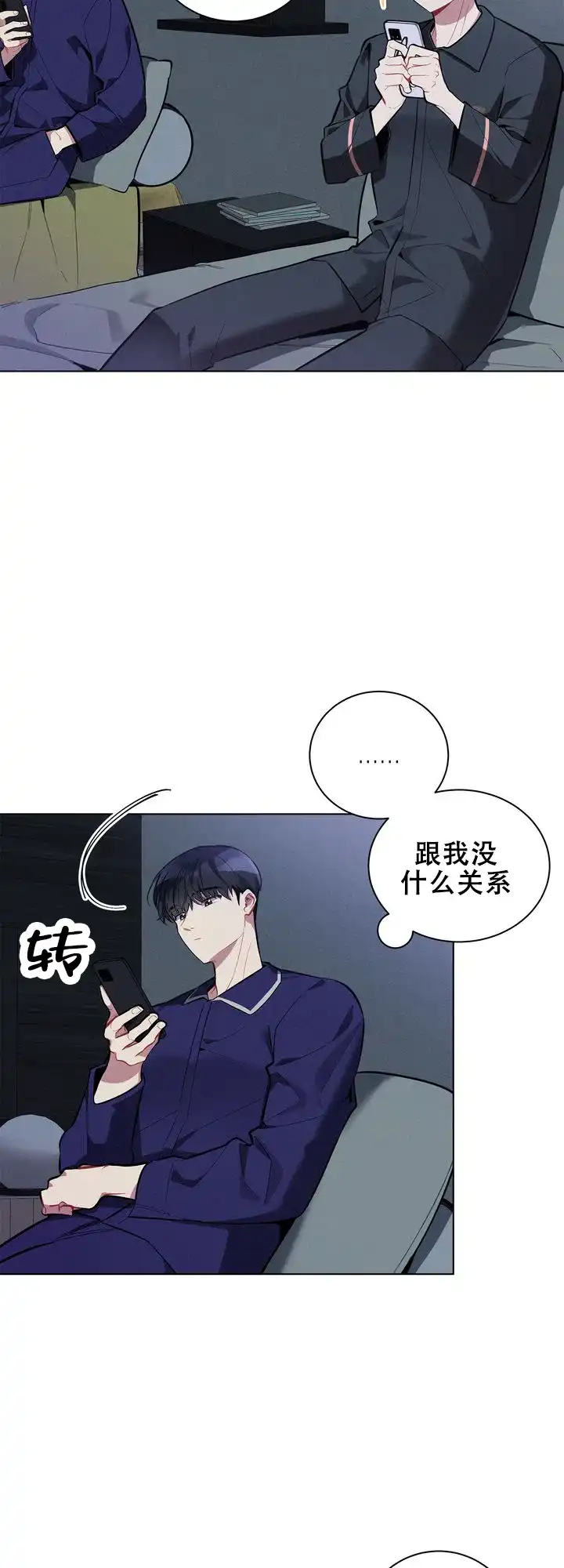 《社内丑闻》第23话 第8页