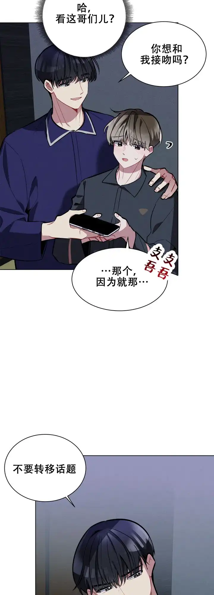 《社内丑闻》第24话 第7页