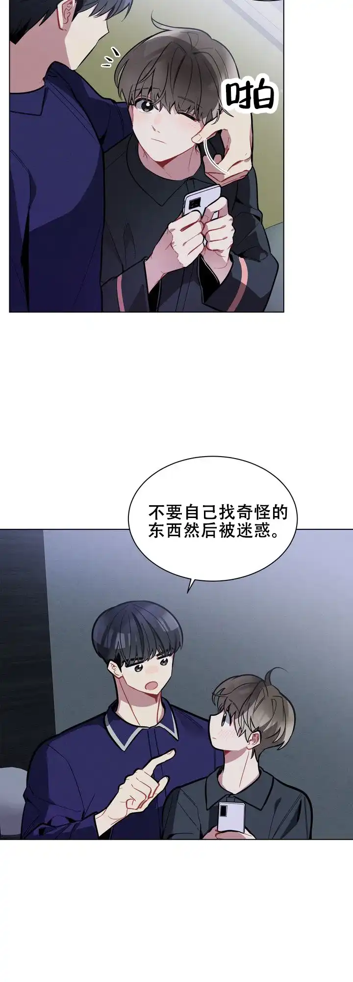 《社内丑闻》第24话 第10页