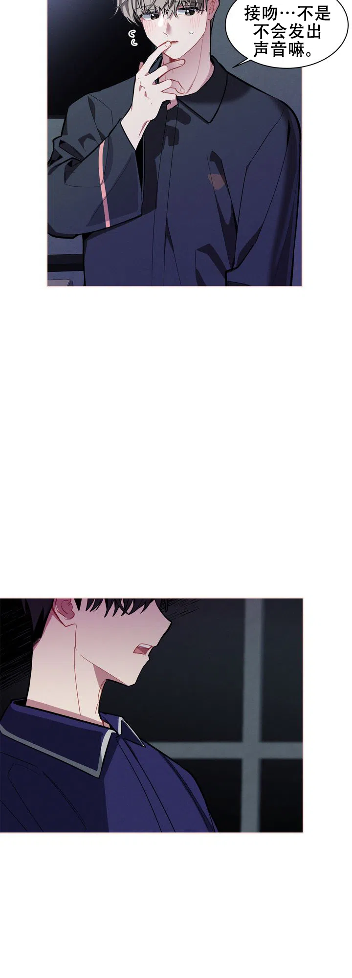 《社内丑闻》第24话 第14页