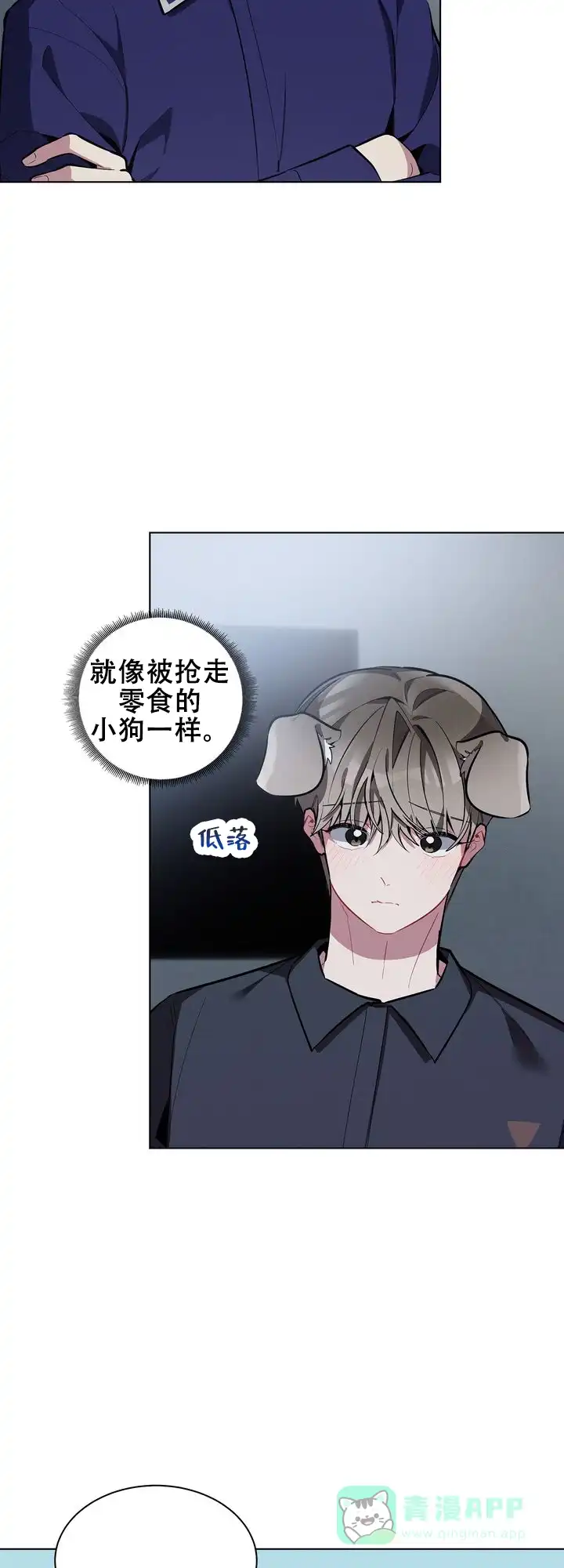 《社内丑闻》第24话 第16页