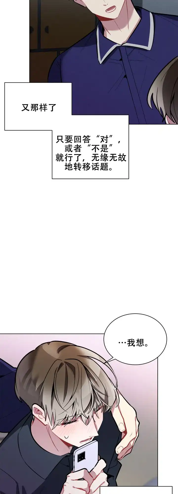 《社内丑闻》第24话 第8页