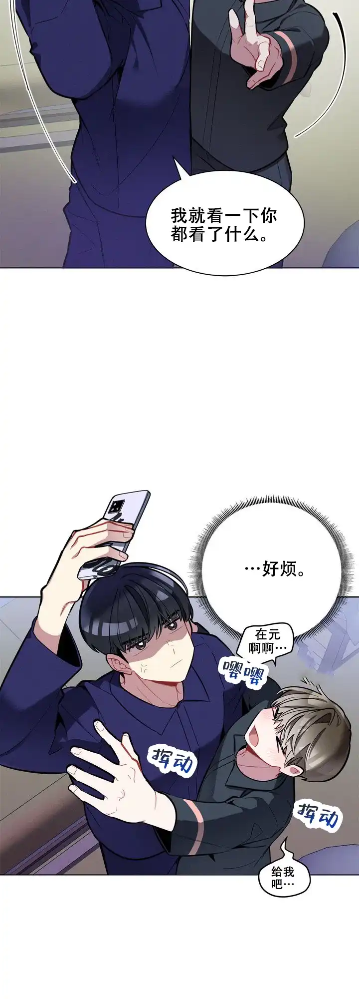 《社内丑闻》第24话 第2页