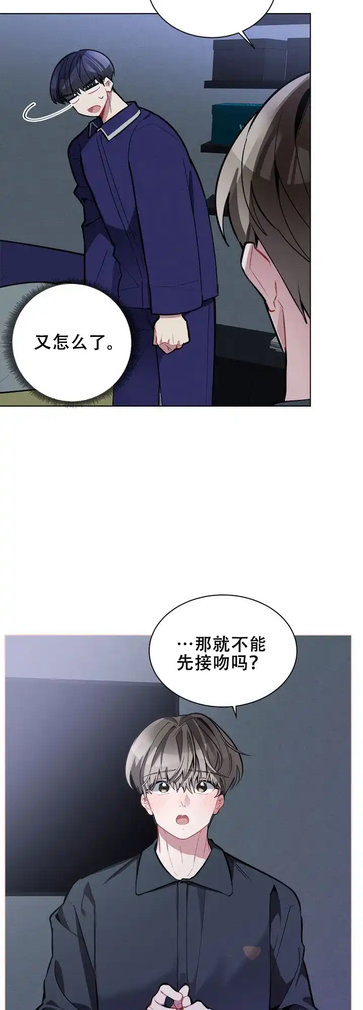 《社内丑闻》第24话 第12页