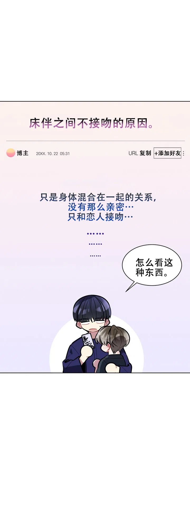 《社内丑闻》第24话 第5页