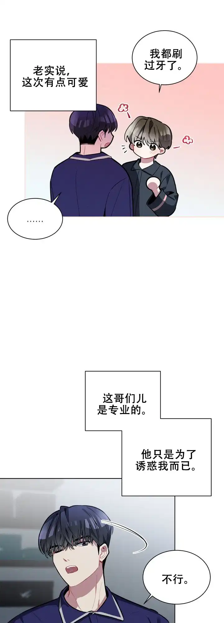 《社内丑闻》第24话 第15页