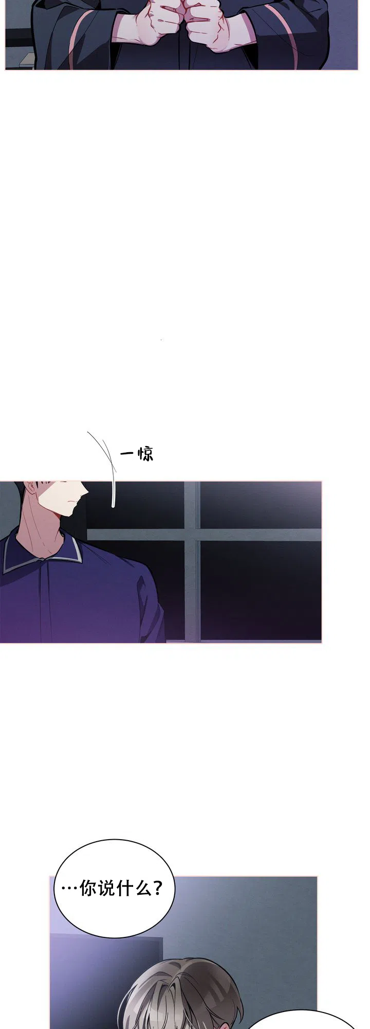 《社内丑闻》第24话 第13页