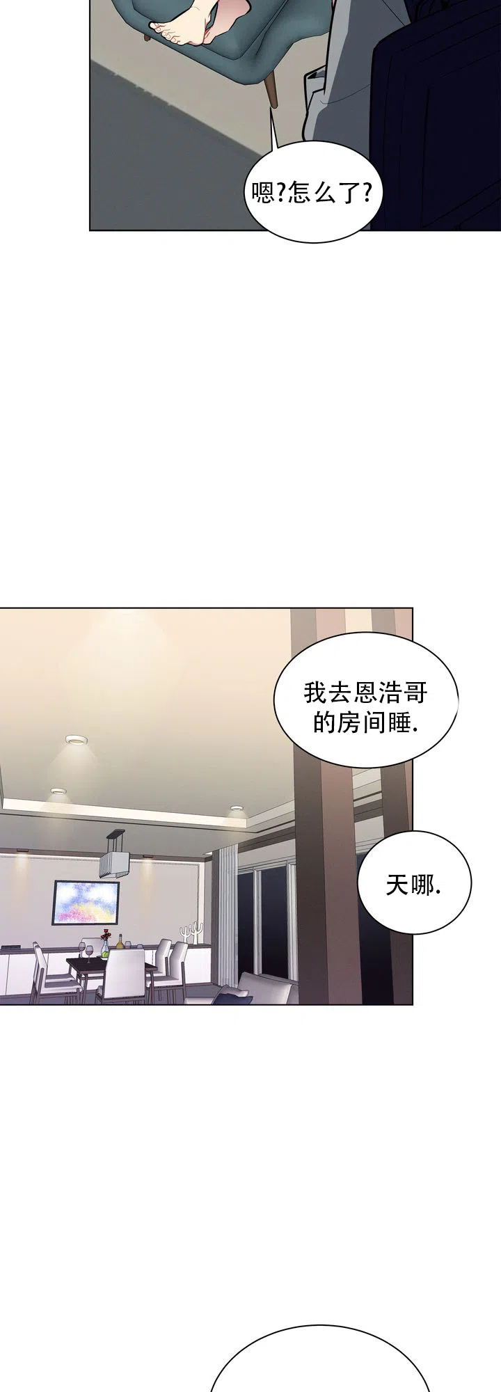 《社内丑闻》第25话 第20页