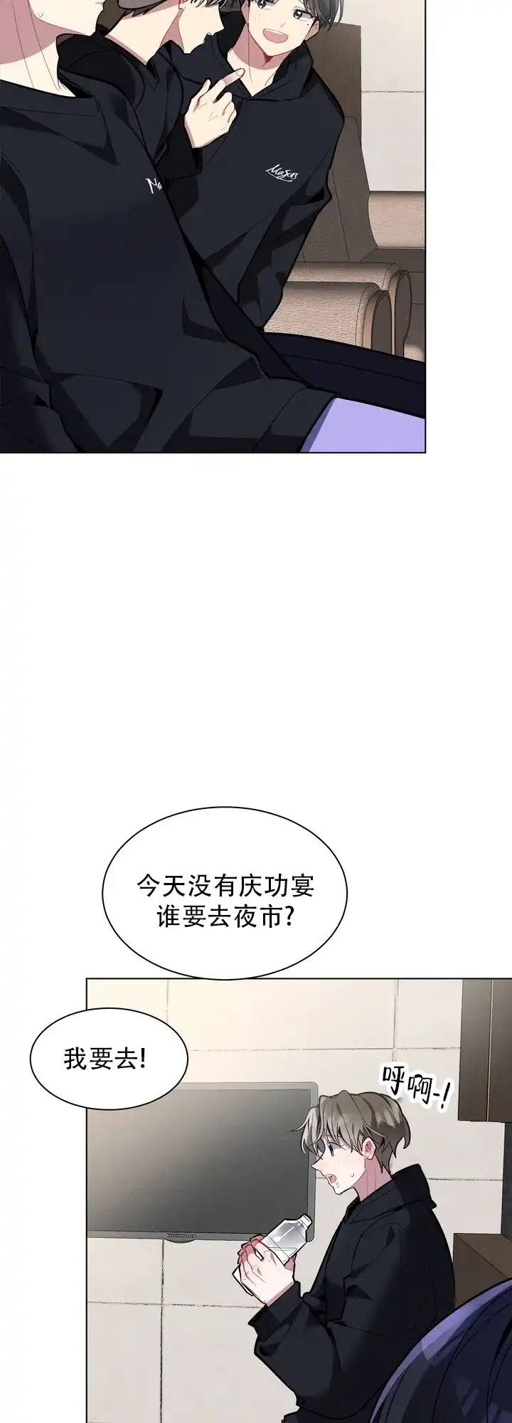 《社内丑闻》第25话 第10页