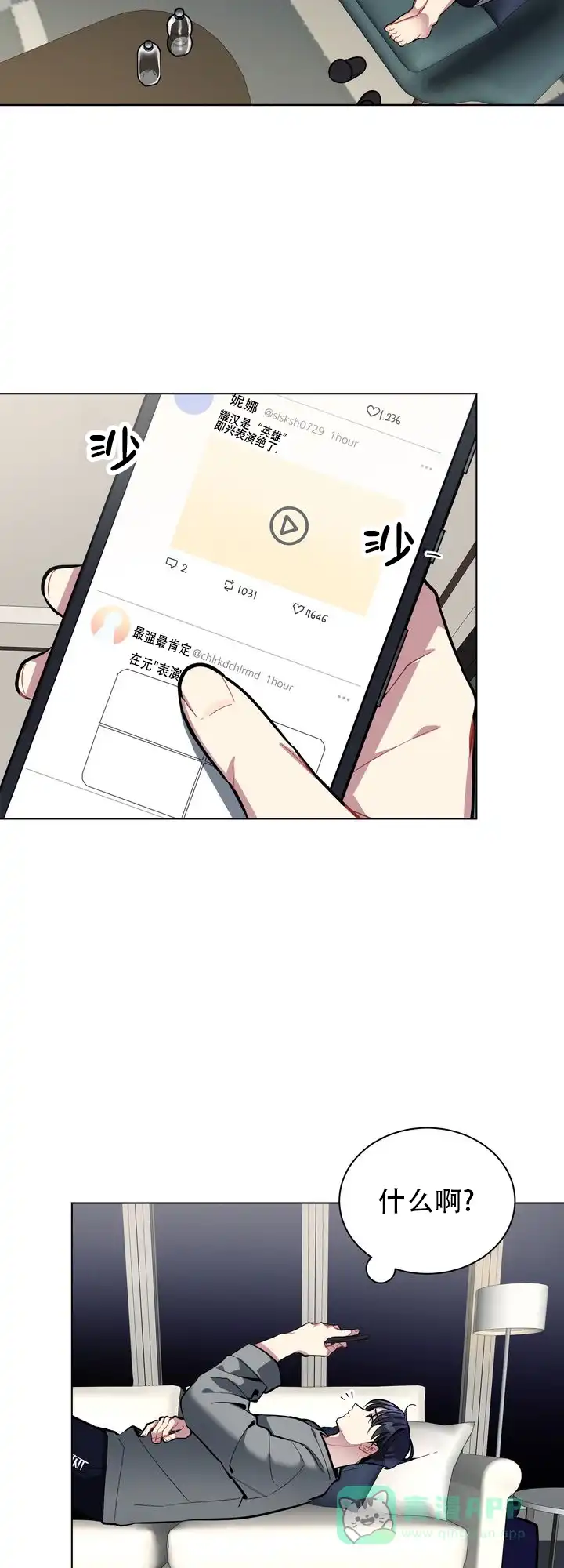 《社内丑闻》第25话 第16页