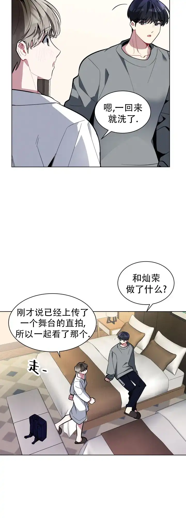 《社内丑闻》第26话 第9页