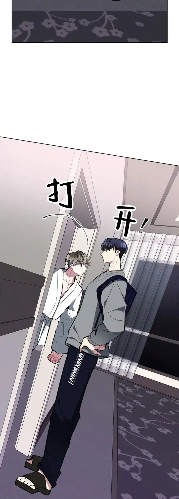 《社内丑闻》第26话 第2页