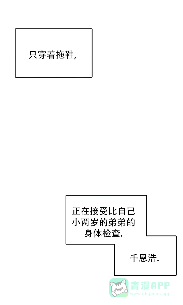 《社内丑闻》第26话 第21页