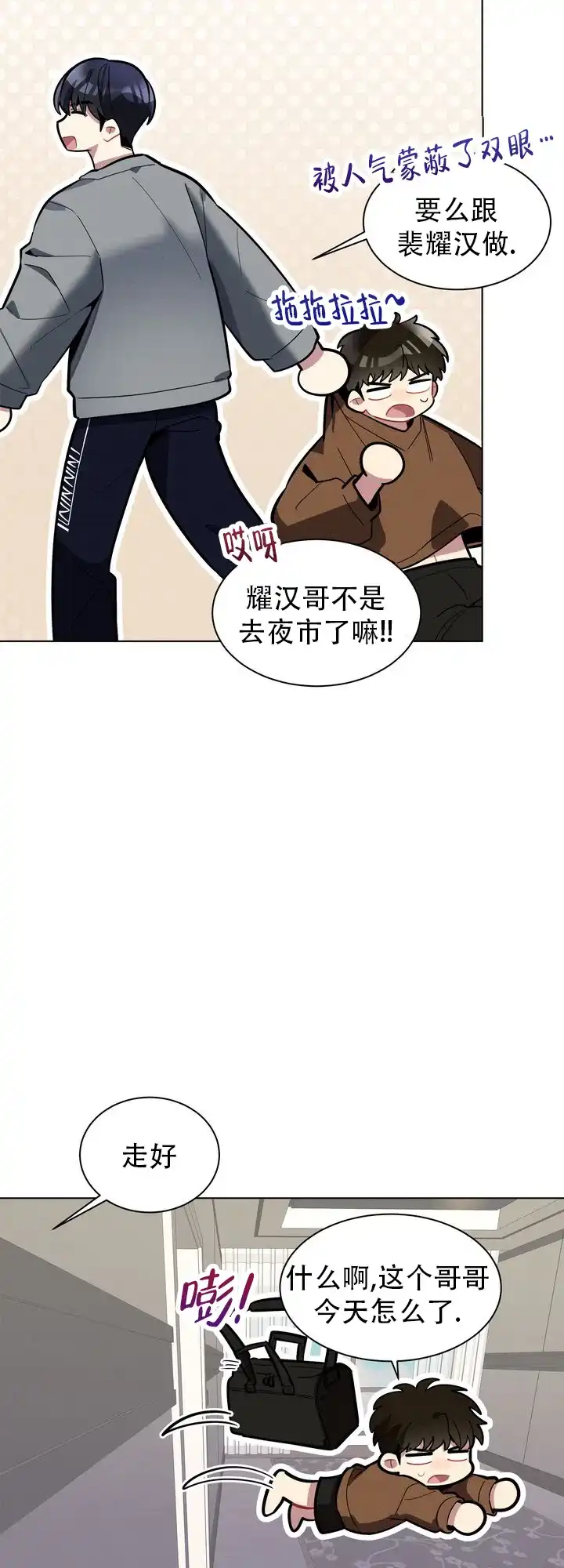 《社内丑闻》第26话 第7页