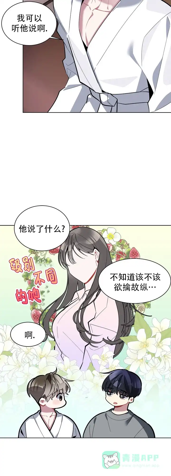 《社内丑闻》第26话 第11页