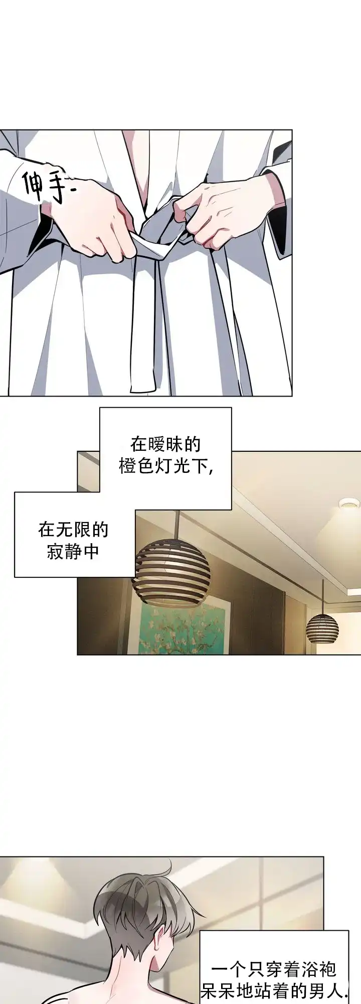 《社内丑闻》第26话 第17页