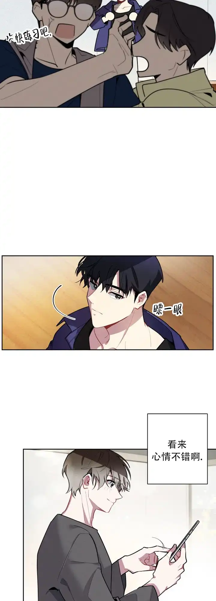 《社内丑闻》第3话 第15页