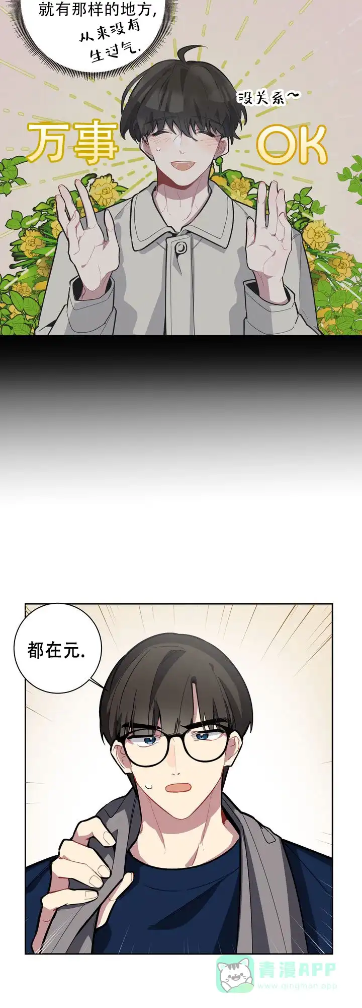 《社内丑闻》第3话 第11页