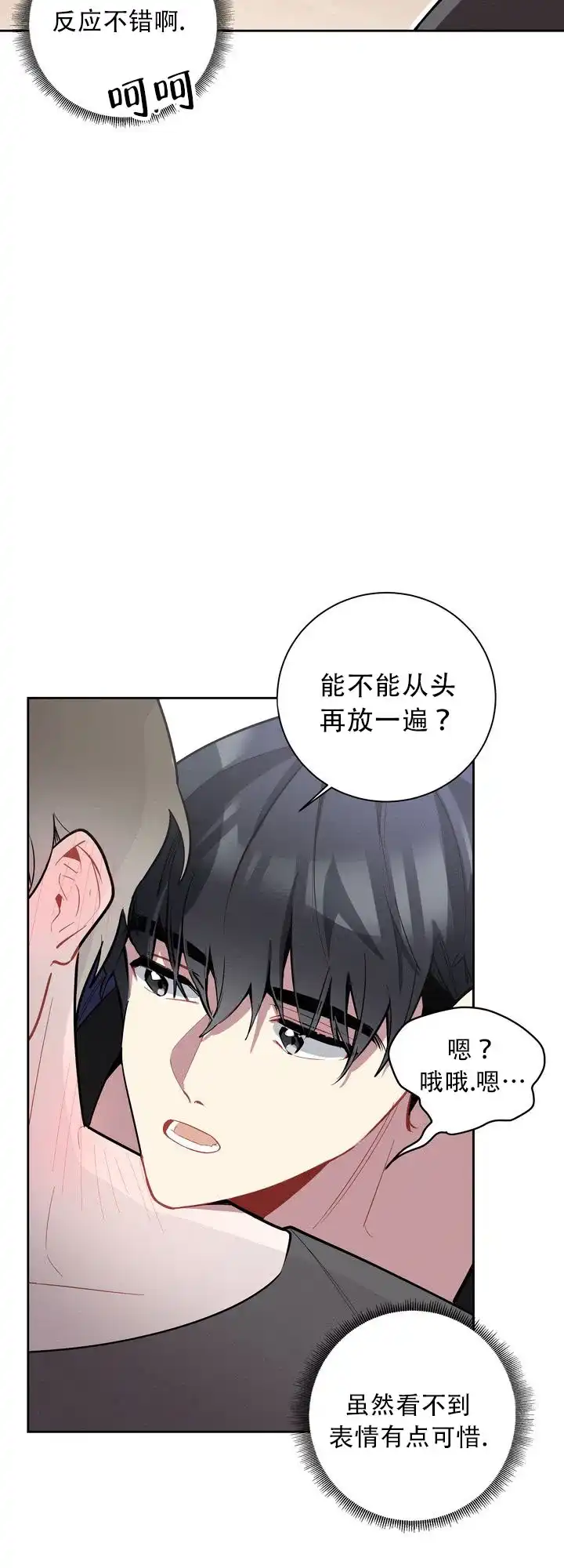 《社内丑闻》第3话 第19页