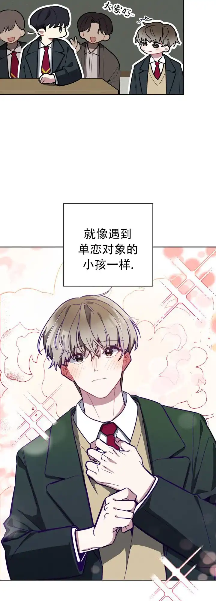 《社内丑闻》第3话 第24页