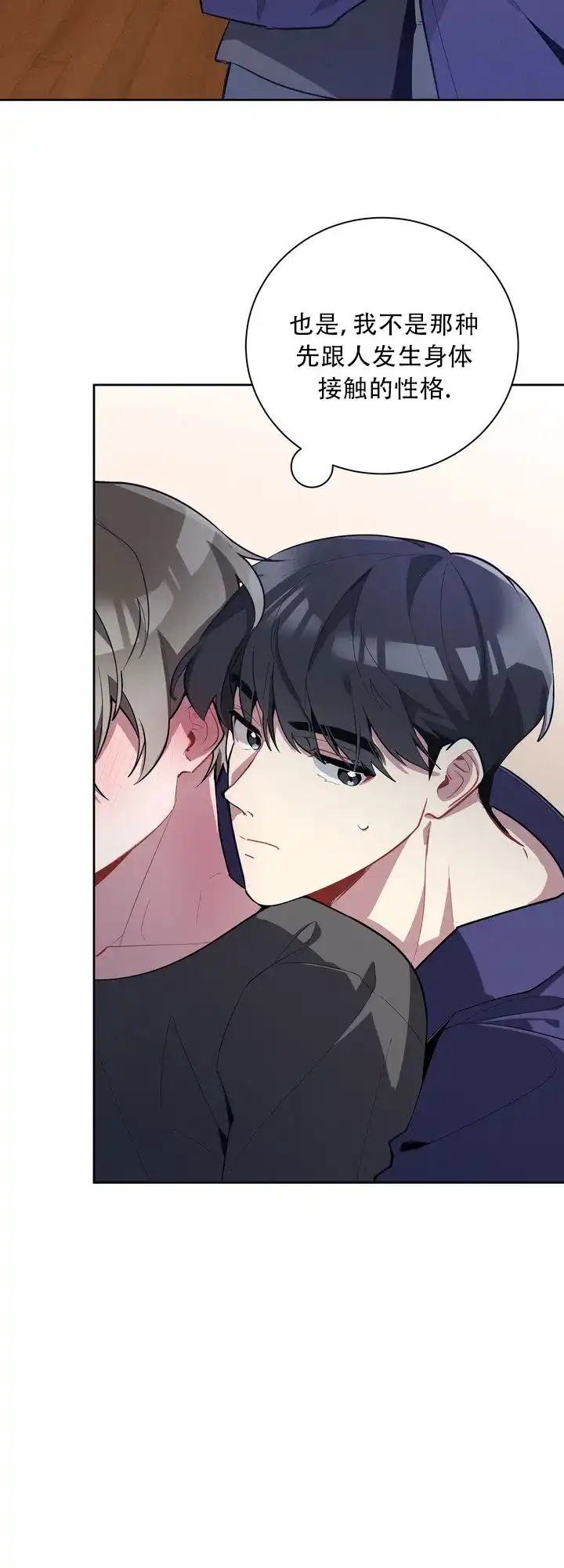 《社内丑闻》第3话 第22页
