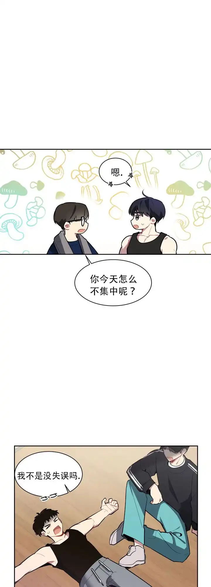 《社内丑闻》第3话 第12页
