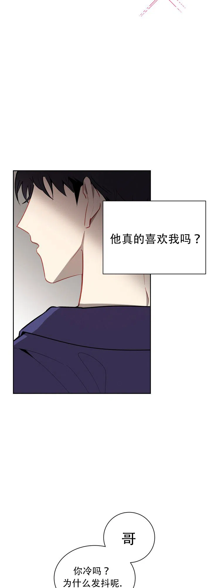 《社内丑闻》第3话 第25页