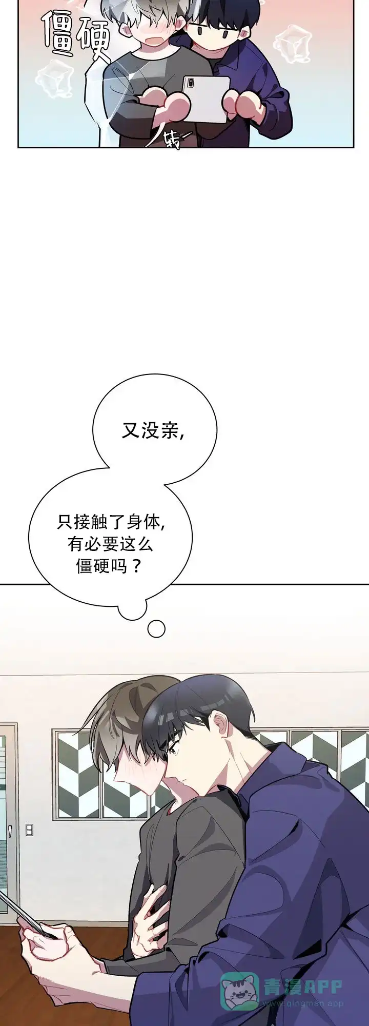 《社内丑闻》第3话 第21页